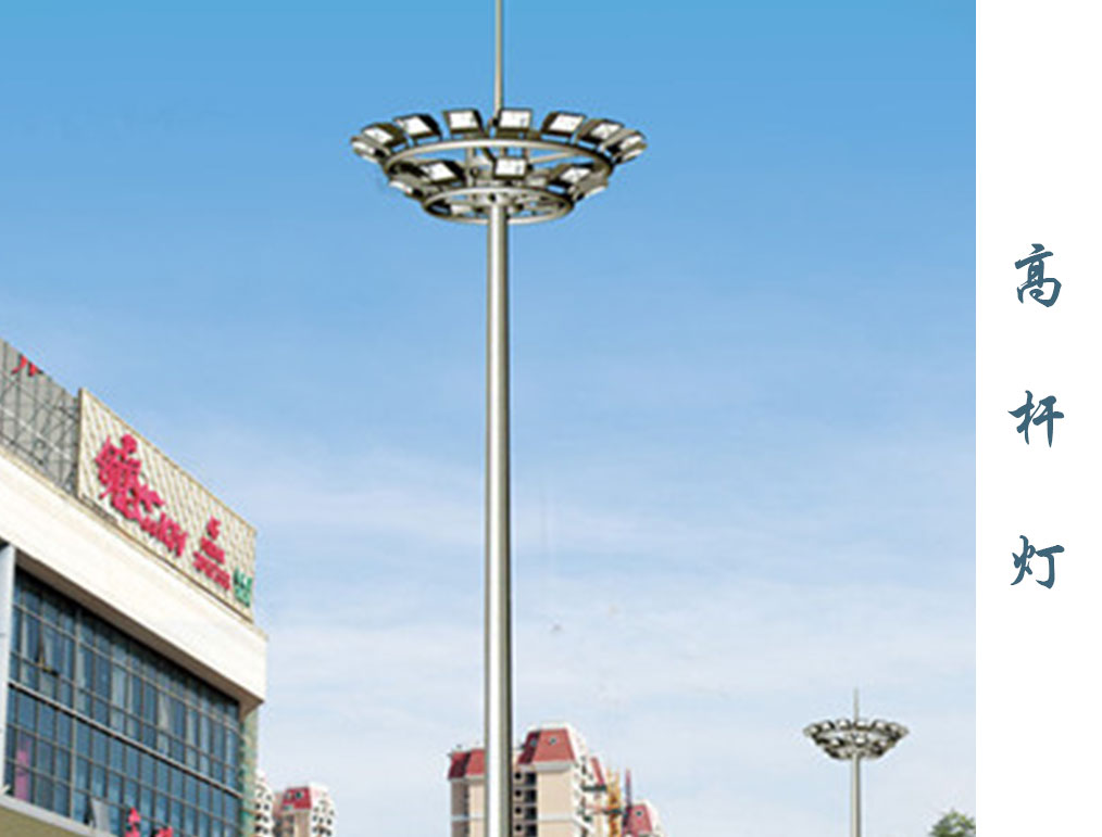 高桿燈 GD-005 高桿燈 GD-005