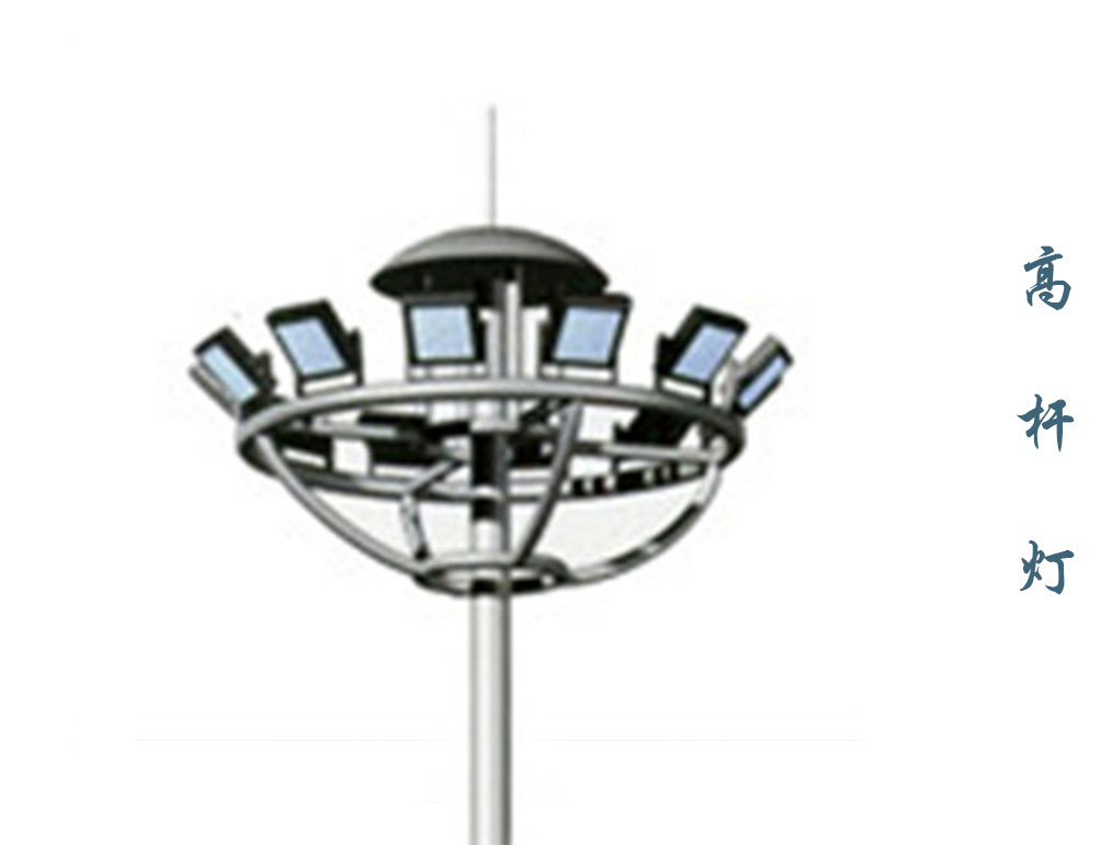 高桿燈 GD-006 高桿燈 GD-006