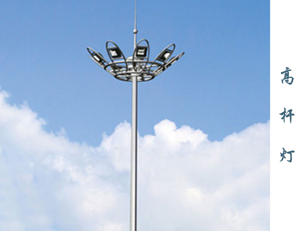 高桿燈 GD-008 高桿燈 GD-008