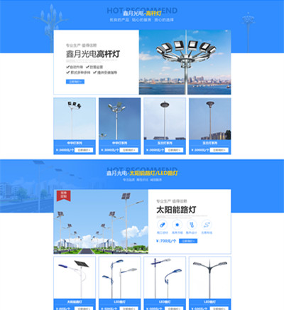 太陽(yáng)能路燈、高桿燈